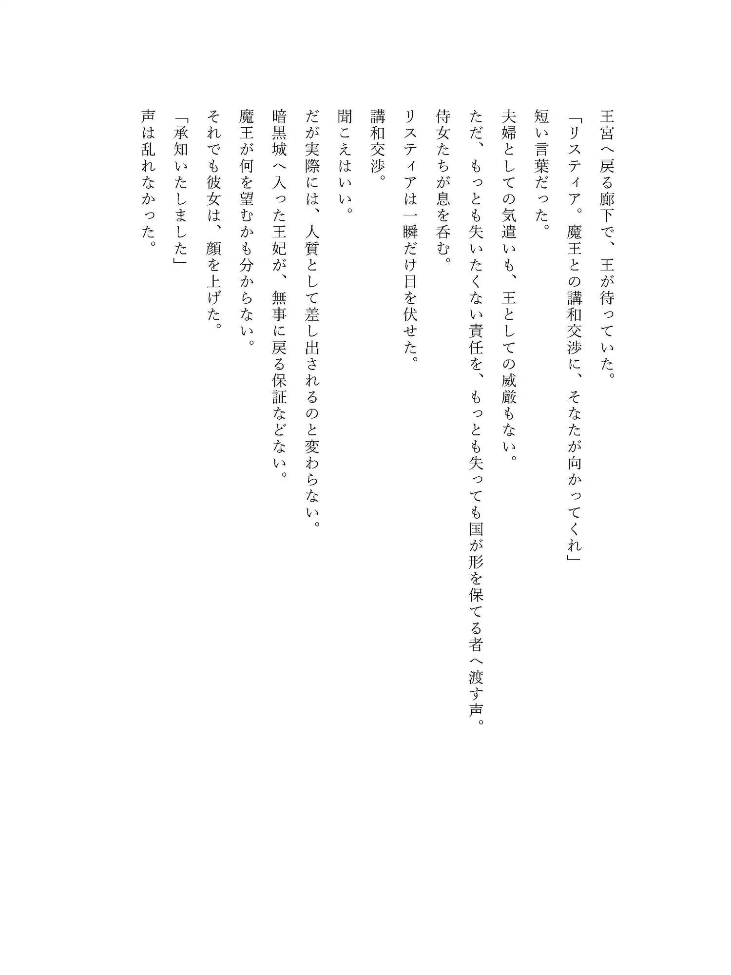 堕魔の王妃〜魔王の隣で微笑む白冠の花嫁〜