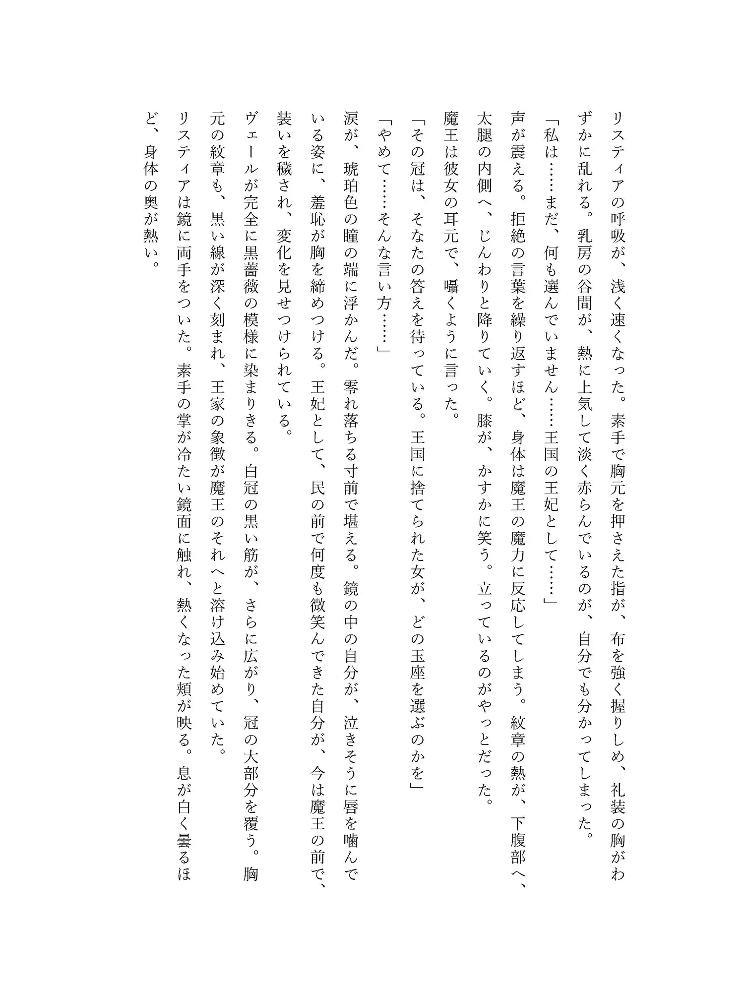 堕魔の王妃〜魔王の隣で微笑む白冠の花嫁〜