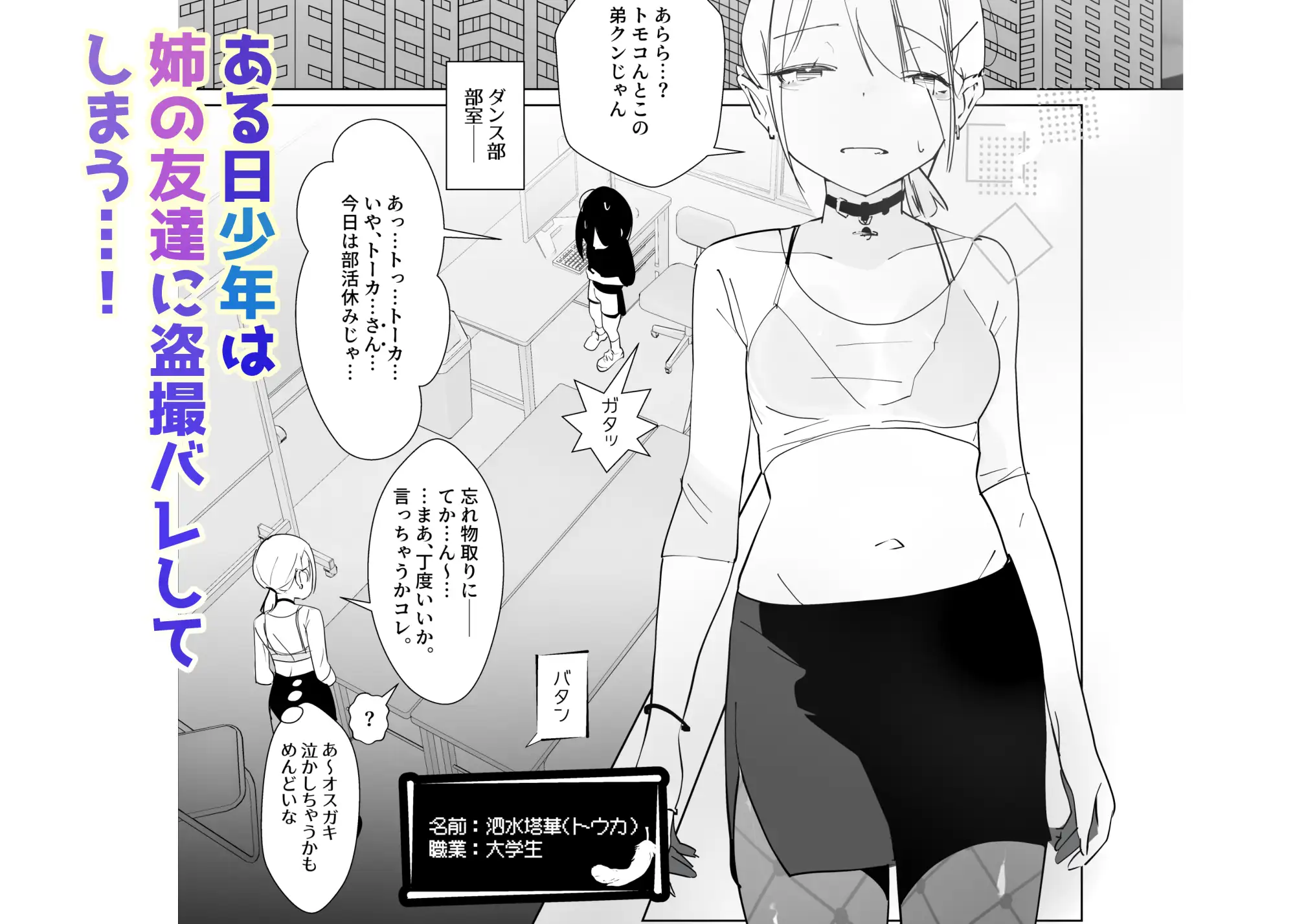 やさぐれっ！2～姉のダンス部を盗撮したボクはバレてお仕置きに女装させられる～