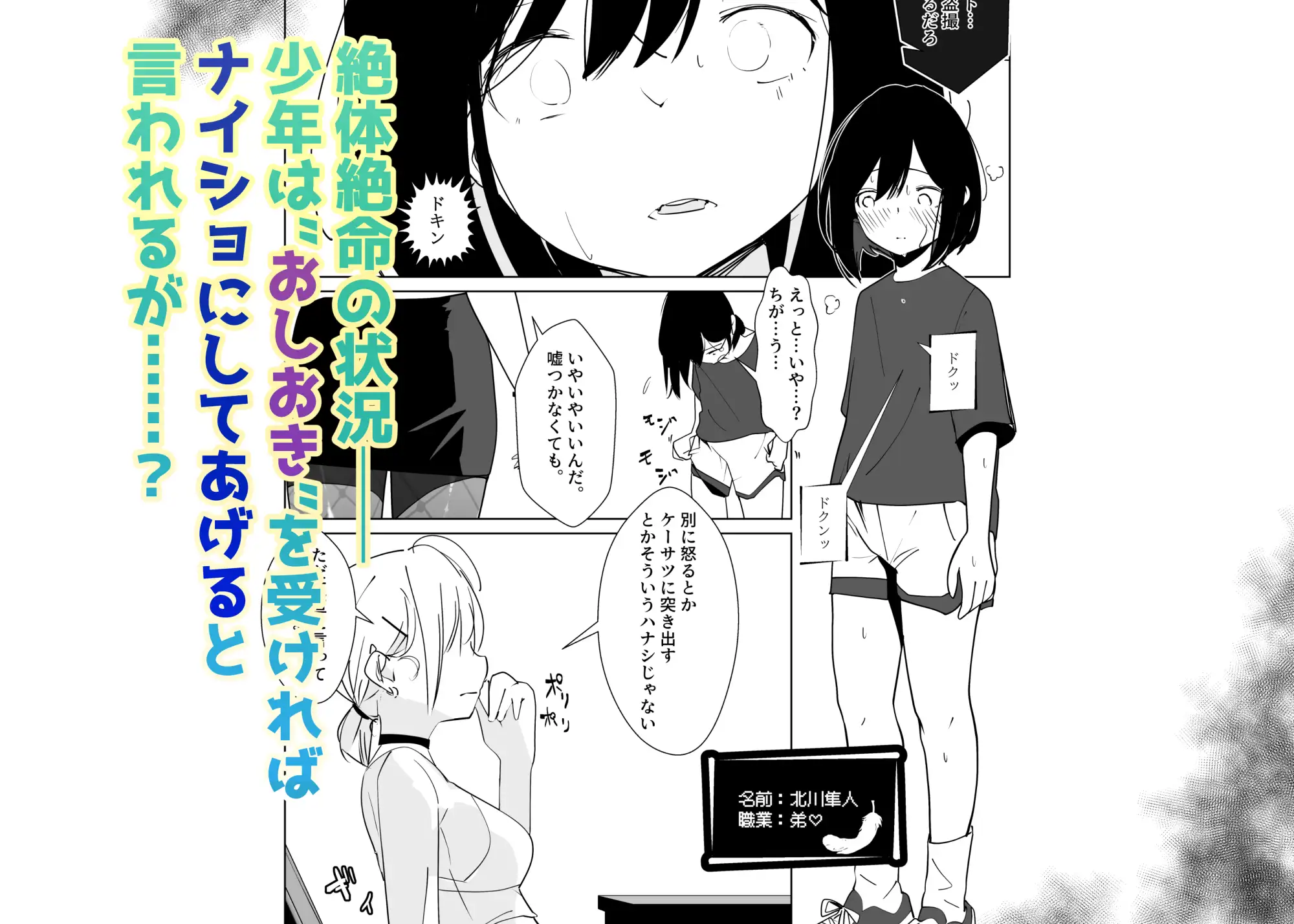 やさぐれっ！2～姉のダンス部を盗撮したボクはバレてお仕置きに女装させられる～