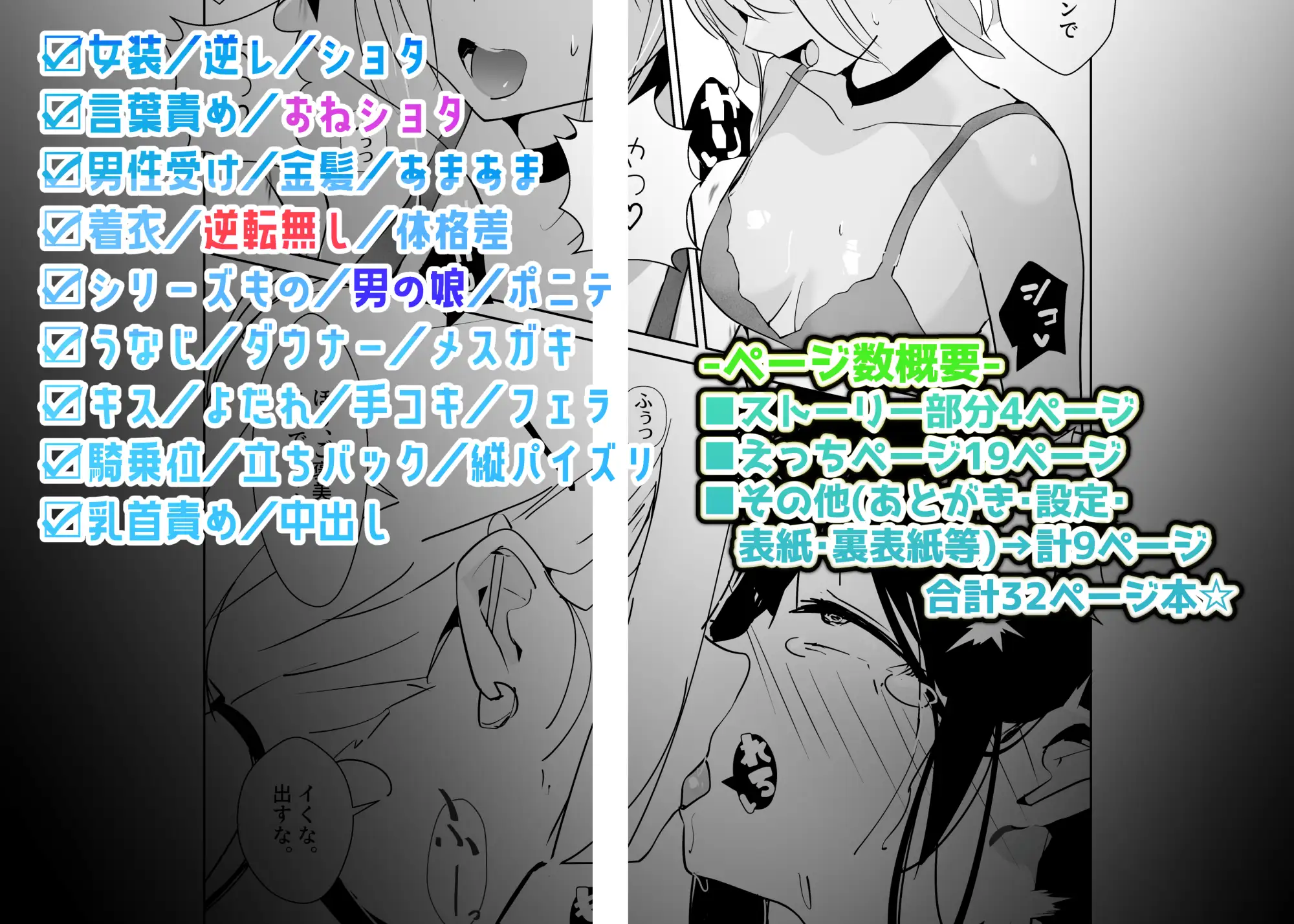 やさぐれっ！2～姉のダンス部を盗撮したボクはバレてお仕置きに女装させられる～