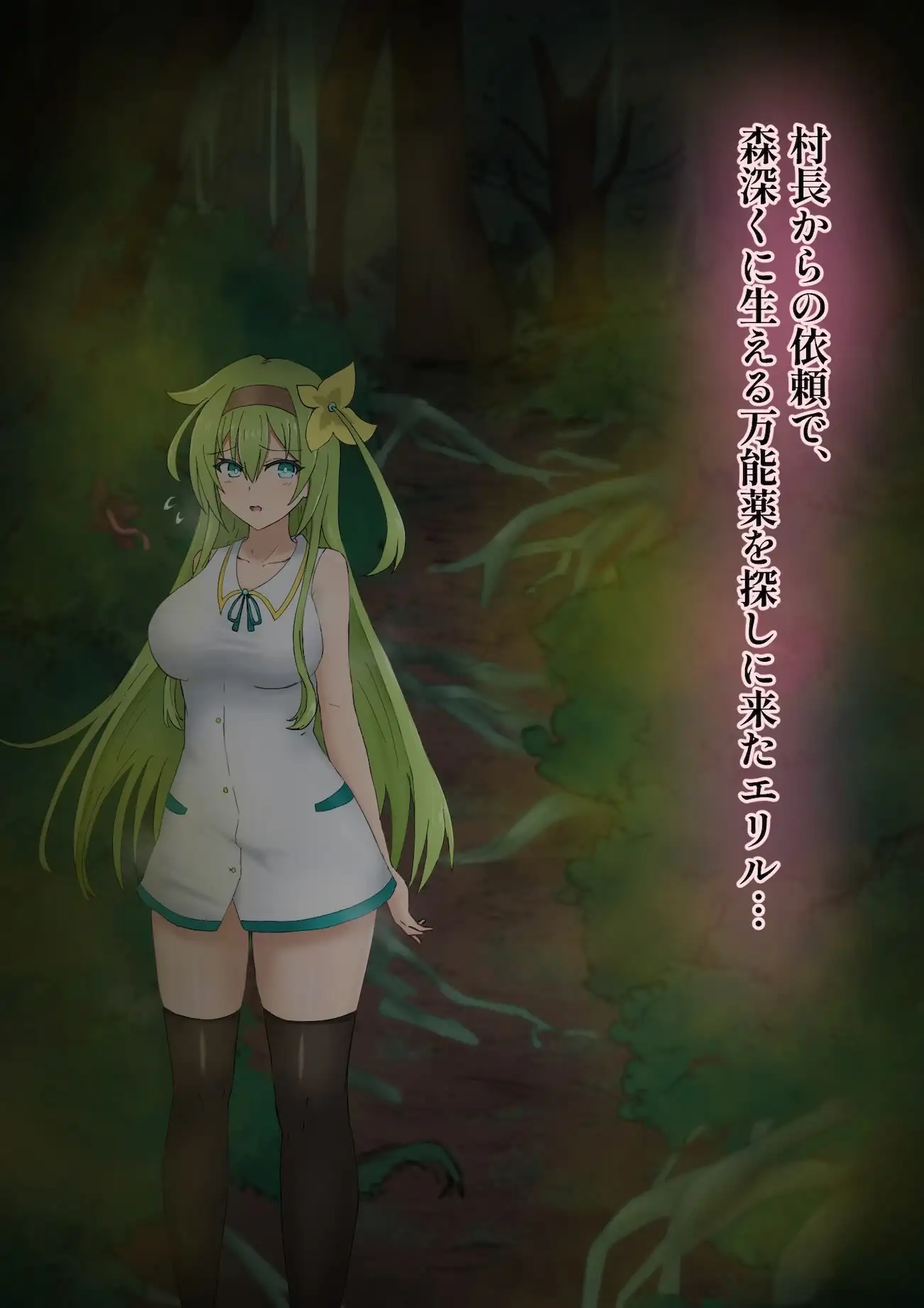 怪臭の森のエリル