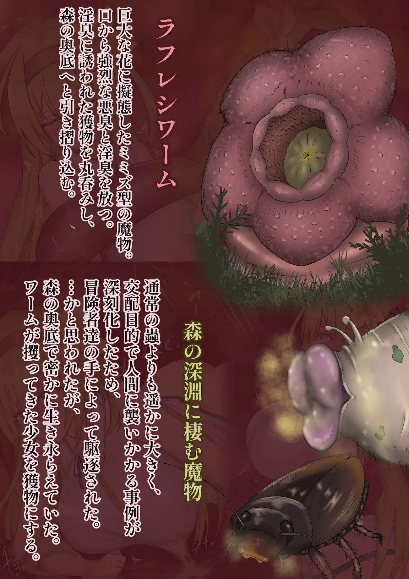 怪臭の森のエリル