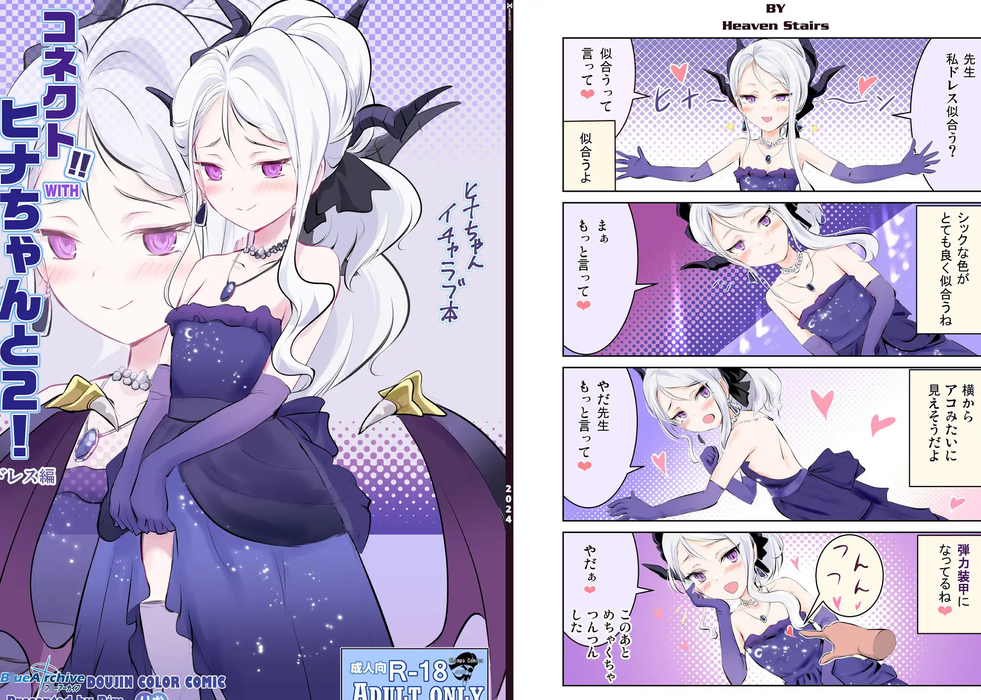 コネクト！WITHヒナちゃんと！総集編 2～4