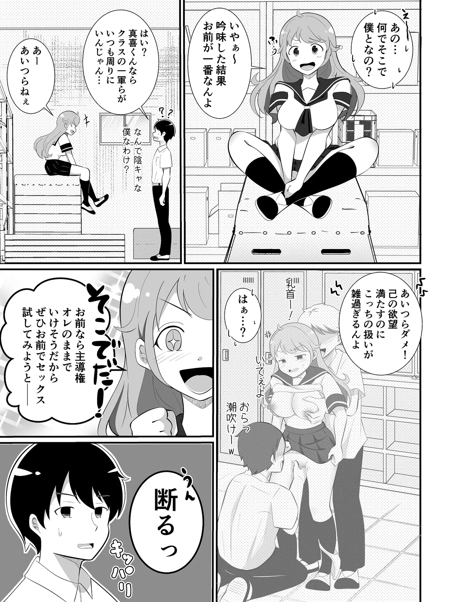 攻めたいTS陽キャが童貞に迫ったら逆に押し倒された