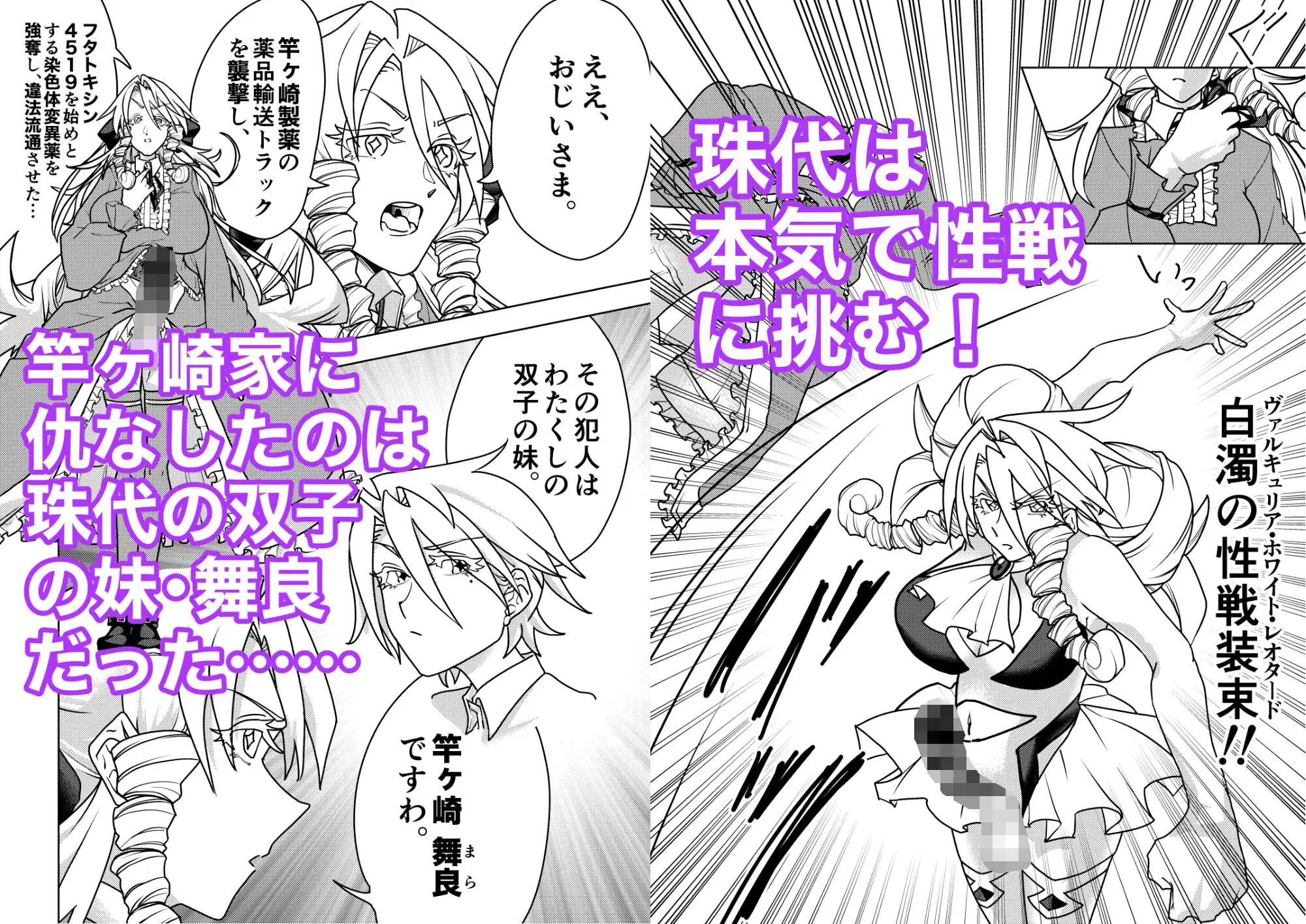 ご射精あそばせ。わたくし竿ヶ崎珠代、双子の妹なんかに好き勝手させませんことよ！！！