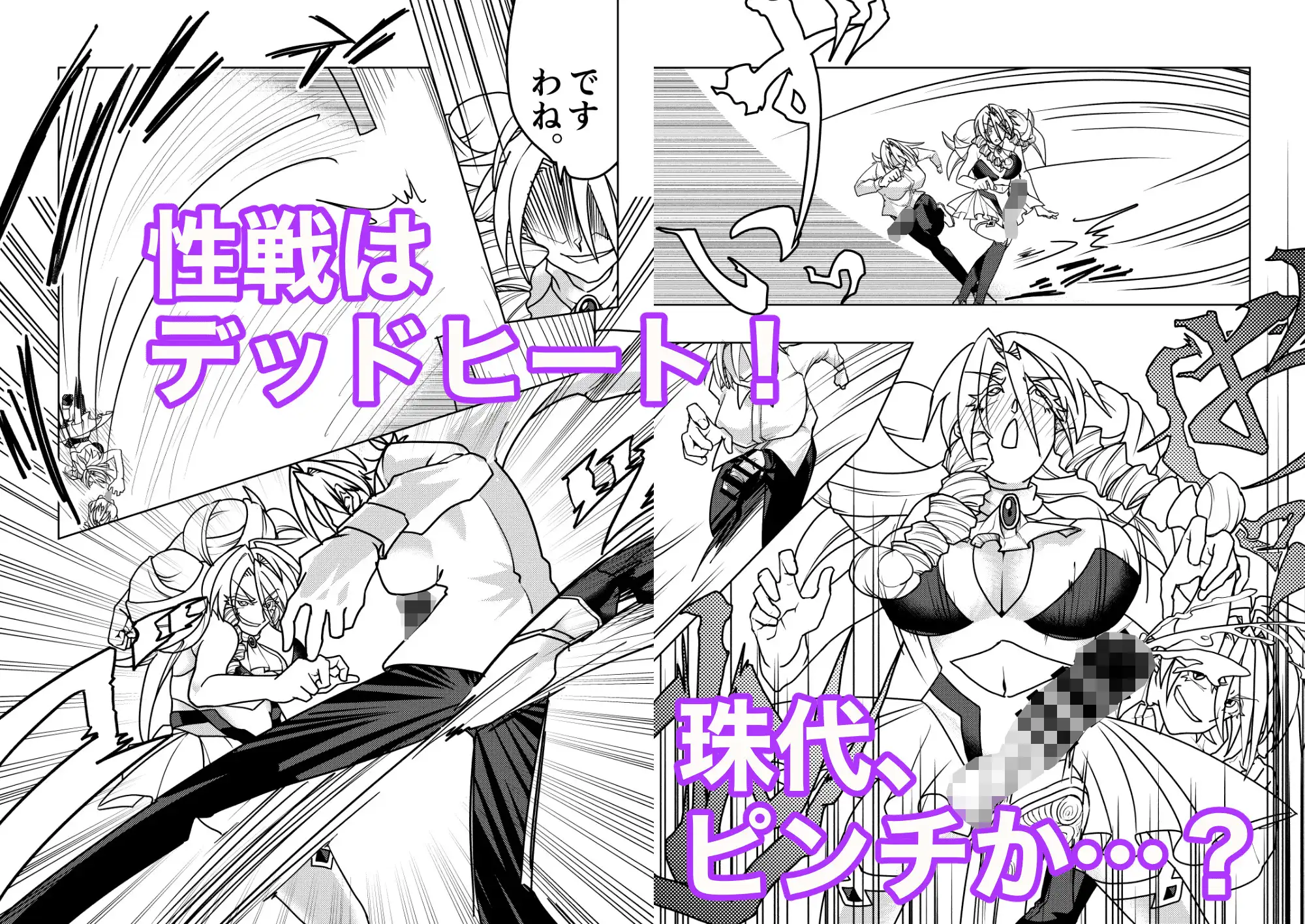 ご射精あそばせ。わたくし竿ヶ崎珠代、双子の妹なんかに好き勝手させませんことよ！！！