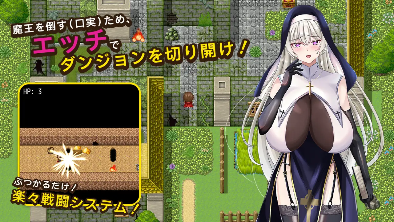 むっつりドスケベシスターアリアと爆乳エッチするRPG