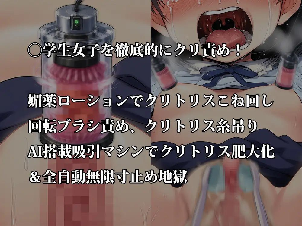 『無知な◯学生女子の乳首とクリトリスと尿道をなぶり抜いてエッチな後遺症で一生まともに生活できなくしてみた【中編:悶絶クリトリス責め地獄編】』