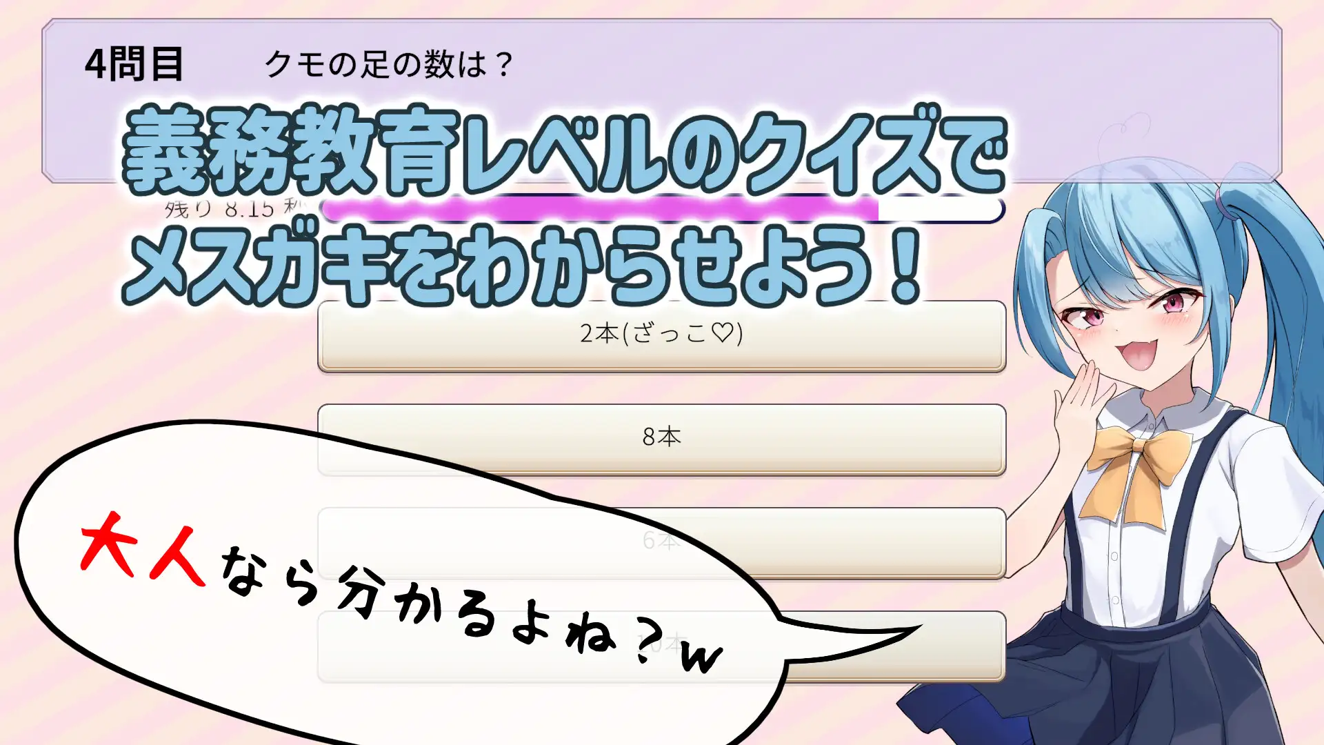 わからせ!義務教育
