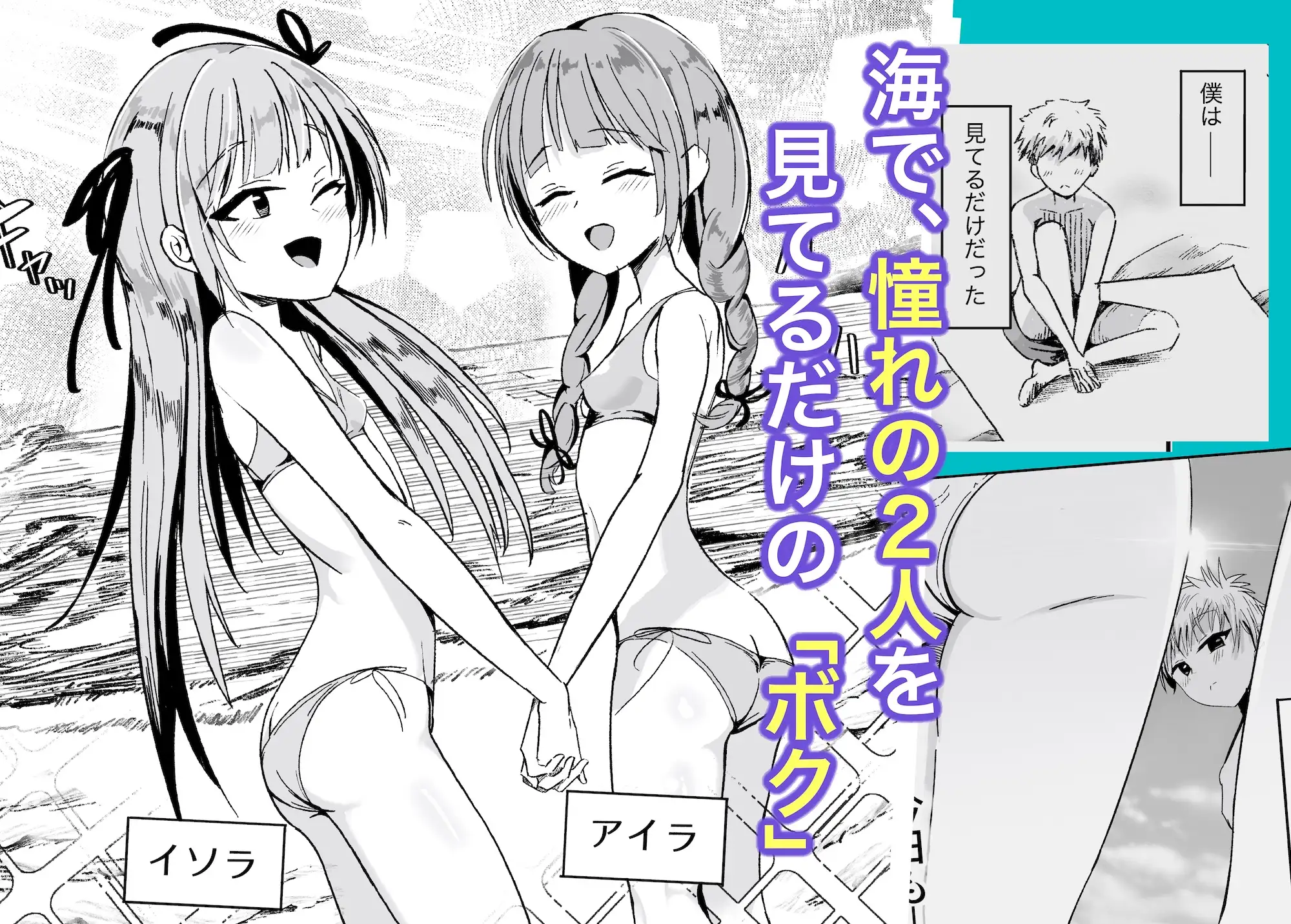 憧れに遊ばれて