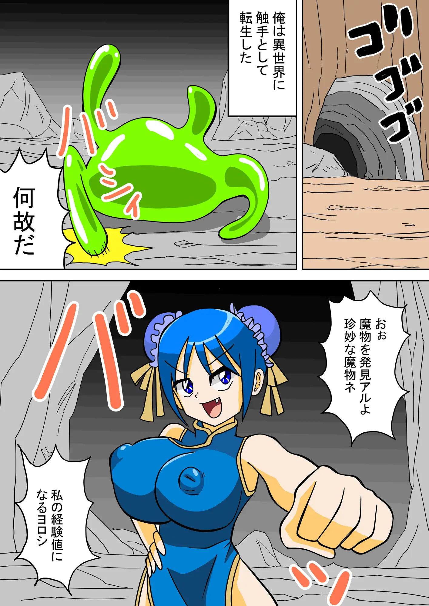 【母乳×触手フルカラー】転生したら触手だった