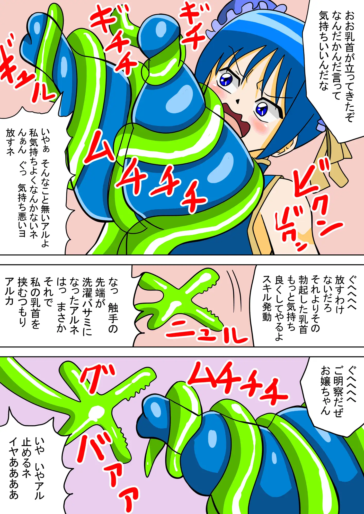 【母乳×触手フルカラー】転生したら触手だった