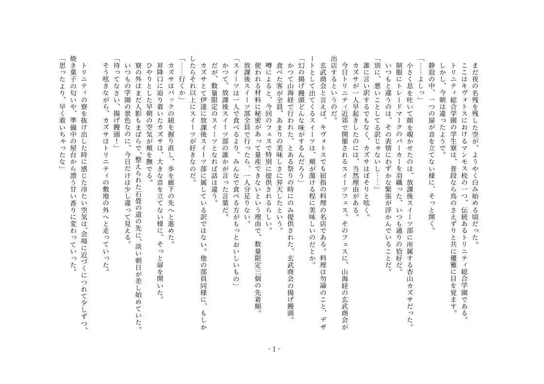 カズサの災難