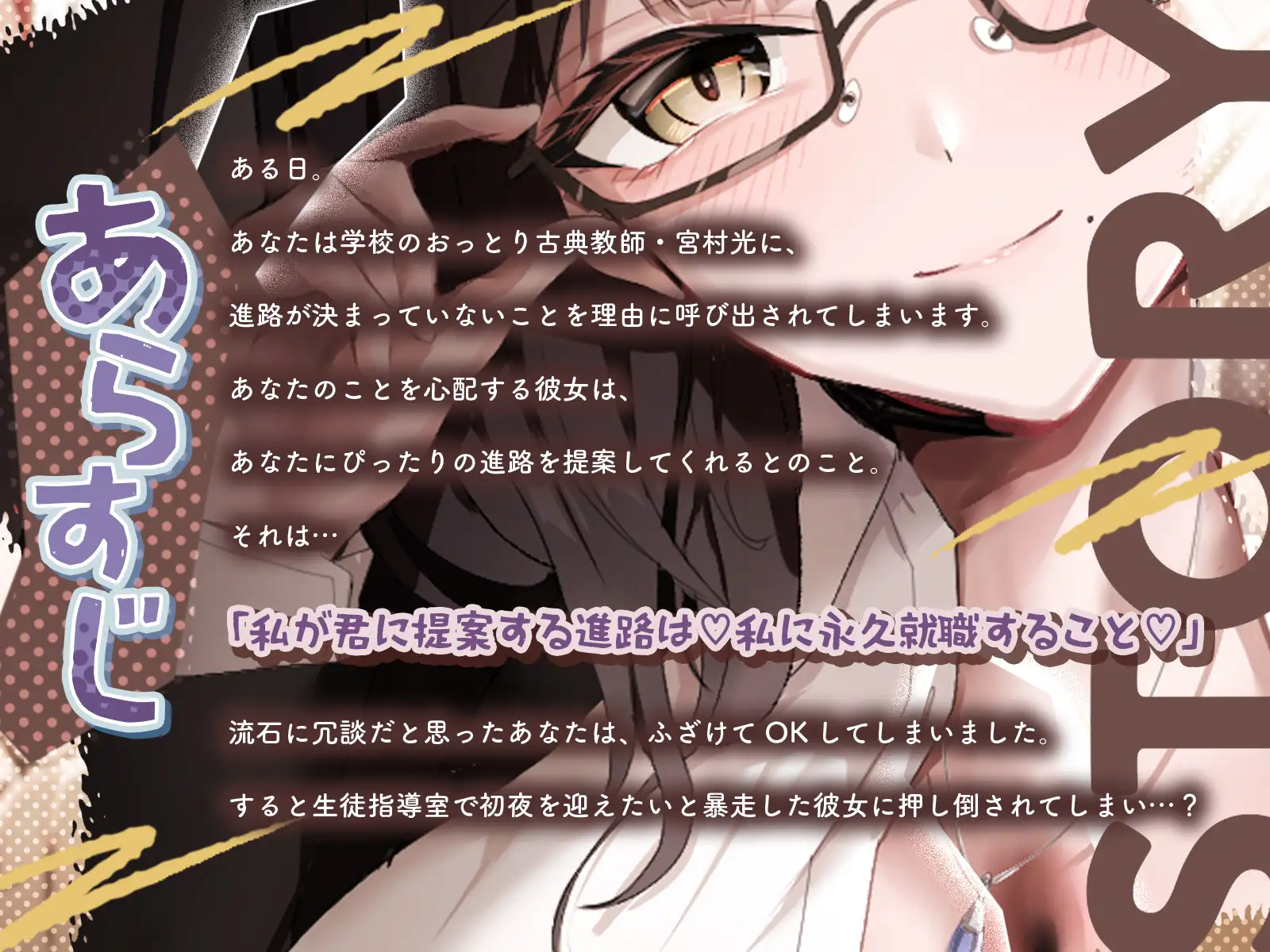 【KU100】おっとり教師のえっちな進路相談～私のお婿さんとして永久就職しない?～