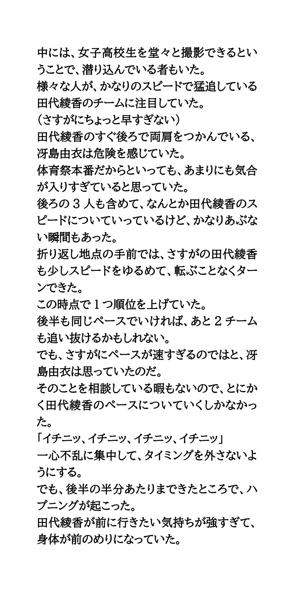 体育祭で陰毛丸出し！ムカデ競争に出場した女子の、体操服とパンツがずり下がる！