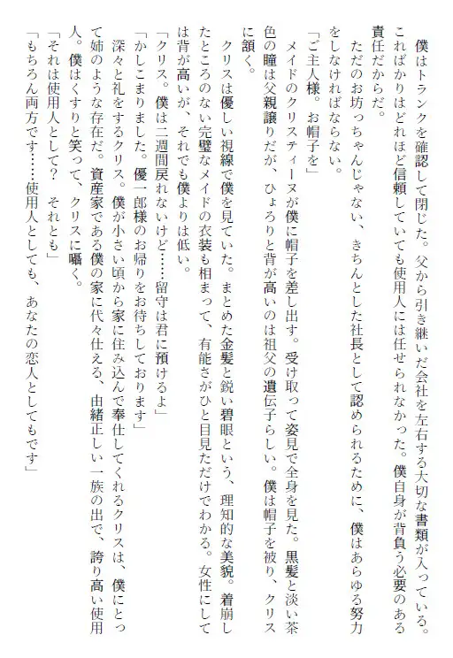 元恋人メイドに雌堕ちさせられたご主人様はガチムチ男のオナホメイド