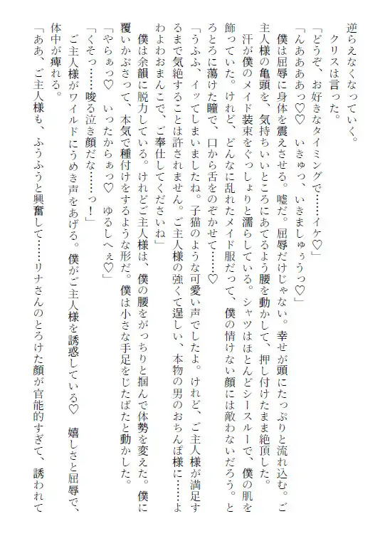 元恋人メイドに雌堕ちさせられたご主人様はガチムチ男のオナホメイド