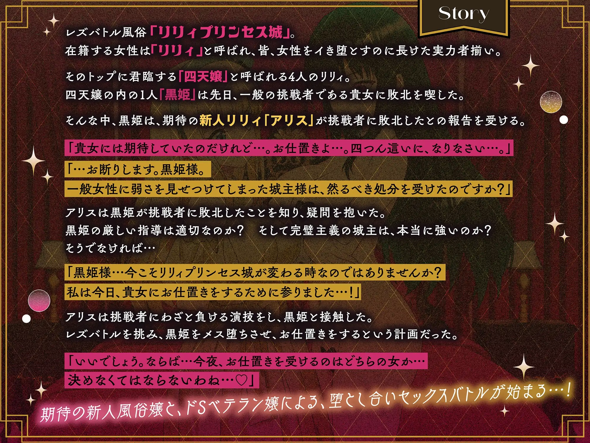 【KU100】リリィプリンセス・レズバトル『アリスvs黒姫』 新人風俗嬢がドSベテラン嬢へ挑むイかせ合いレズセックスバトル！