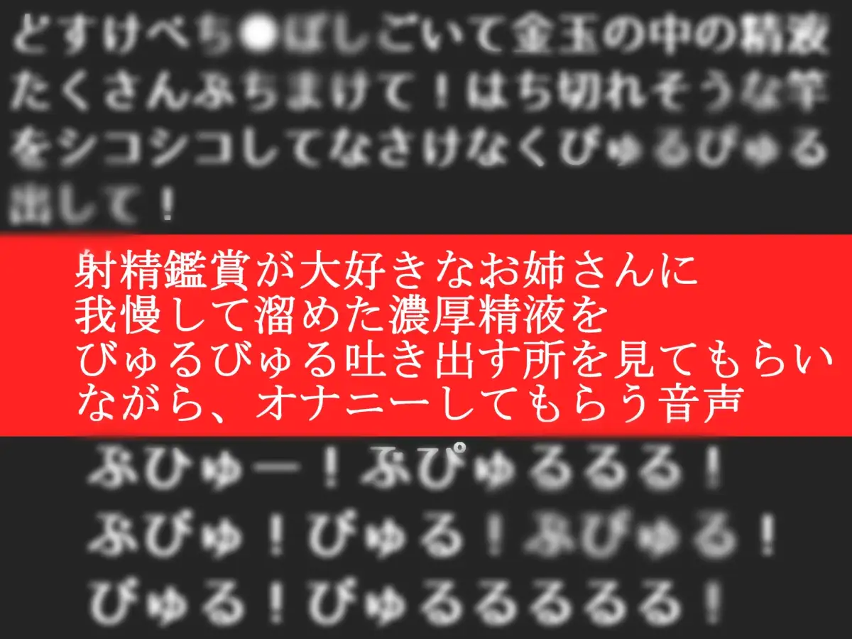 射精鑑賞が大好きなお姉さんに我慢して溜めた濃厚精液をびゅるびゅる吐き出す所を見てもらっていたら、興奮してオナニーしだした音声