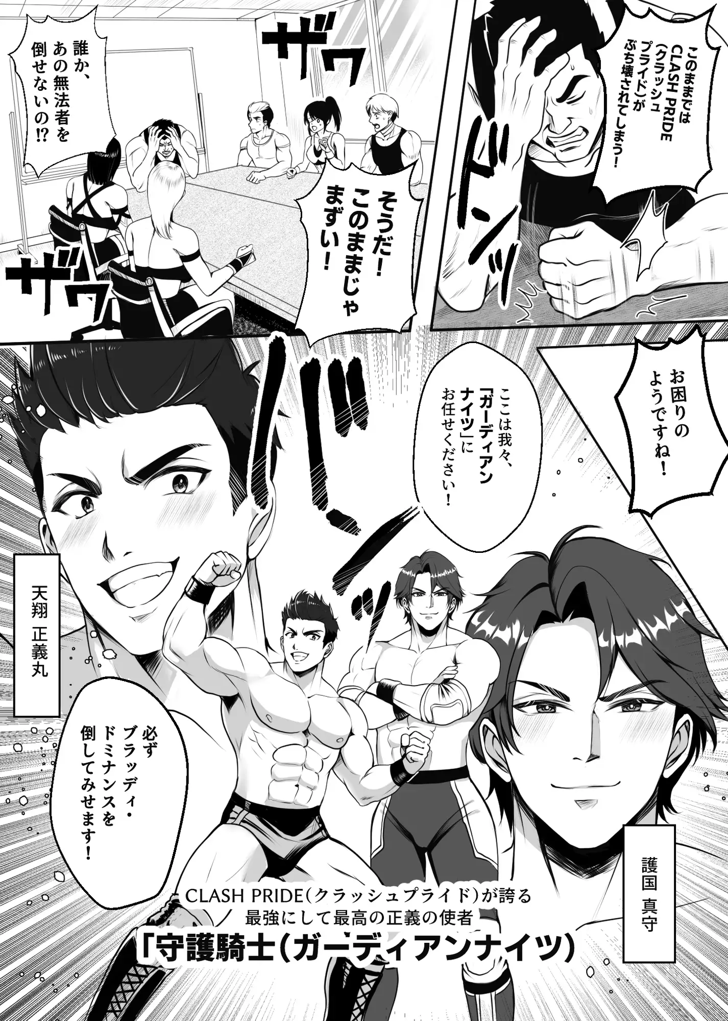 凶悪S女レスラーを撃退せよ