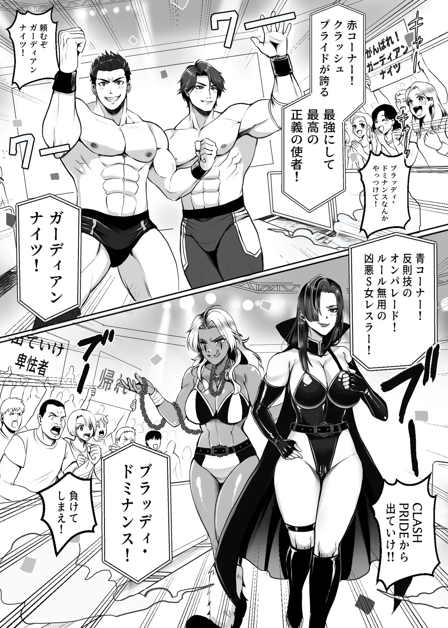 凶悪S女レスラーを撃退せよ