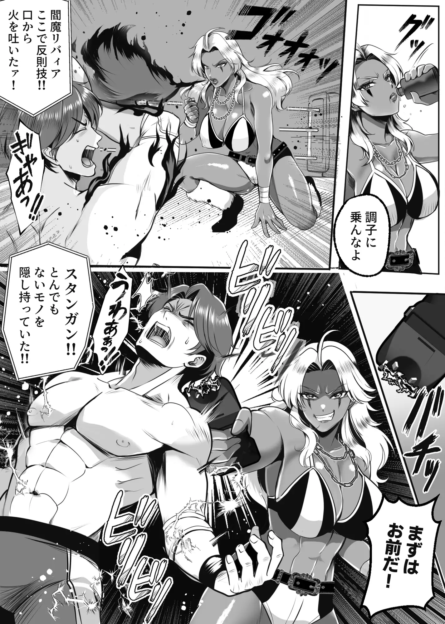凶悪S女レスラーを撃退せよ