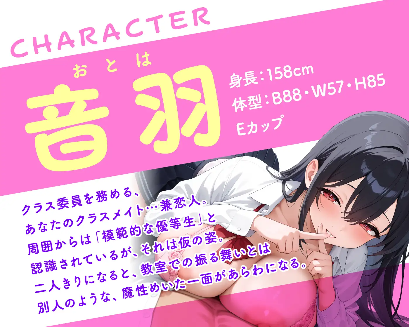 【期間限定55円/73分】優等生JKの甘サドな彼女 二人きりの時だけ見せる顔【KU100】