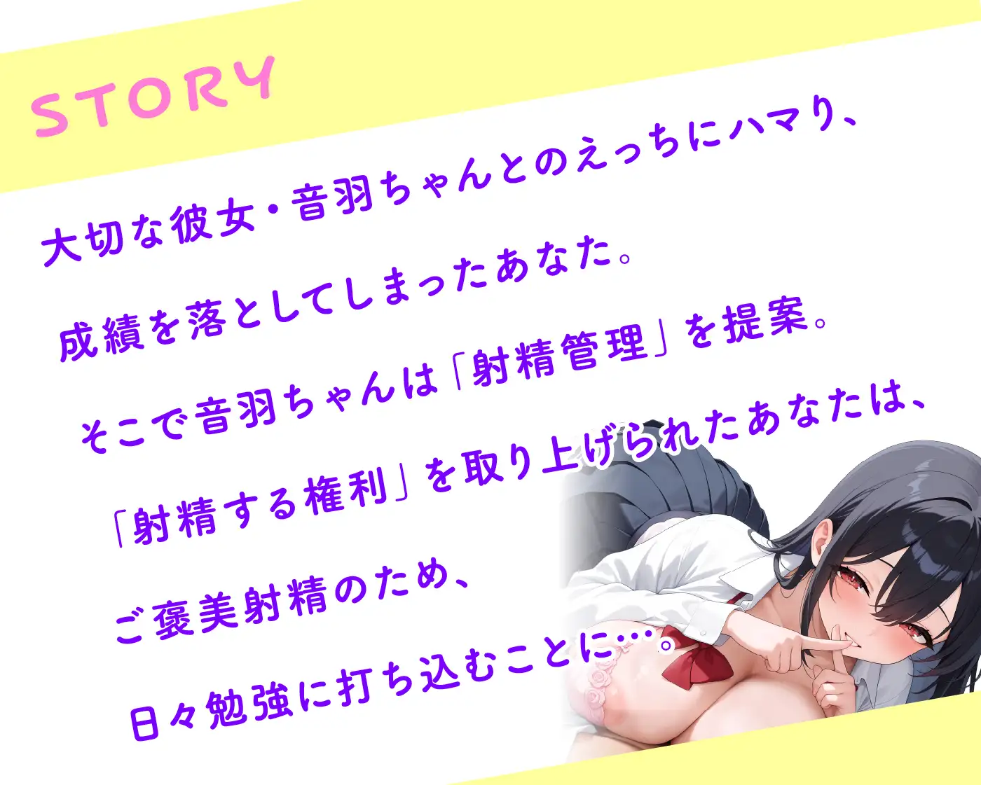 【期間限定55円/73分】優等生JKの甘サドな彼女 二人きりの時だけ見せる顔【KU100】