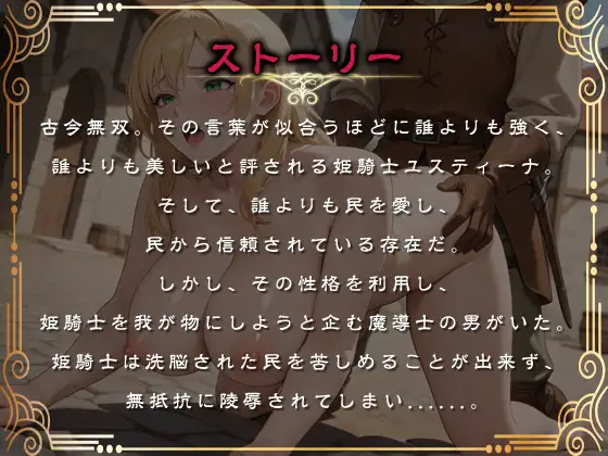 【1時間】姫騎士「民を助けるためなら処女なんぞくれてやる!!犯せ!!」 いずれ快楽堕ちするマゾ豚の報われない物語。【巨乳/屈辱】