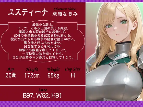 【1時間】姫騎士「民を助けるためなら処女なんぞくれてやる!!犯せ!!」 いずれ快楽堕ちするマゾ豚の報われない物語。【巨乳/屈辱】