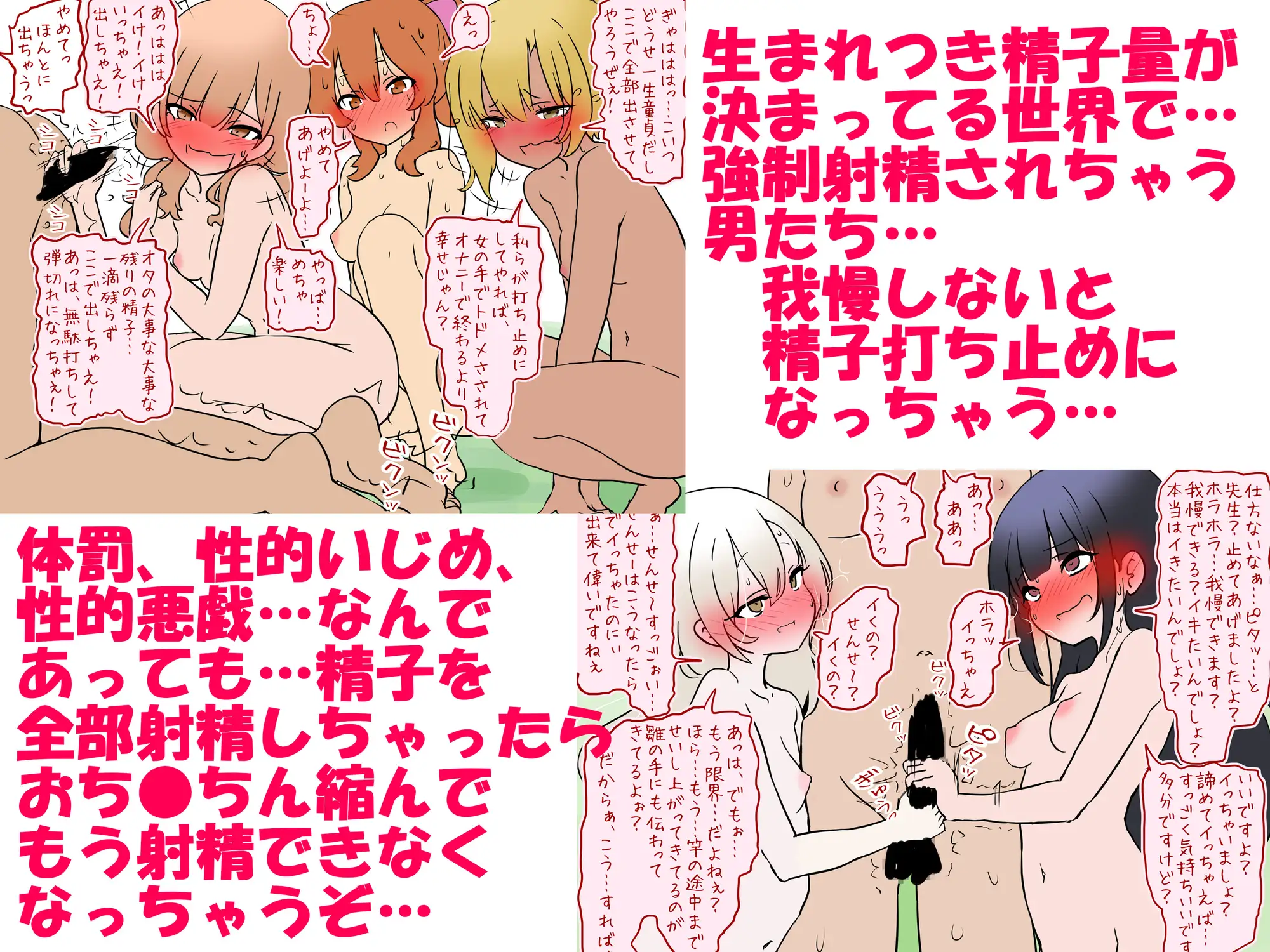 【M男向け】女子に精子を『打ち止め』されちゃうM男たち