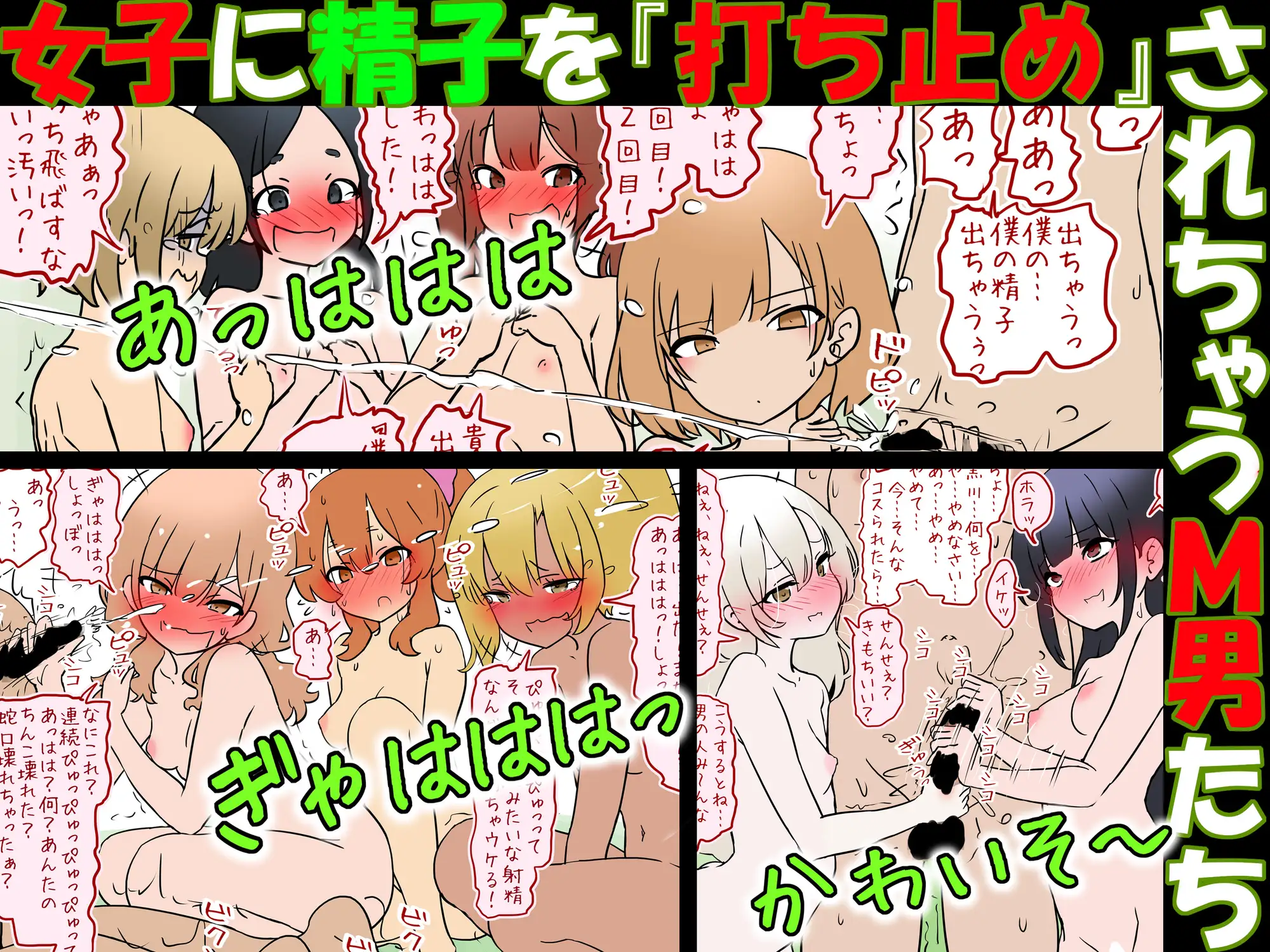 【M男向け】女子に精子を『打ち止め』されちゃうM男たち