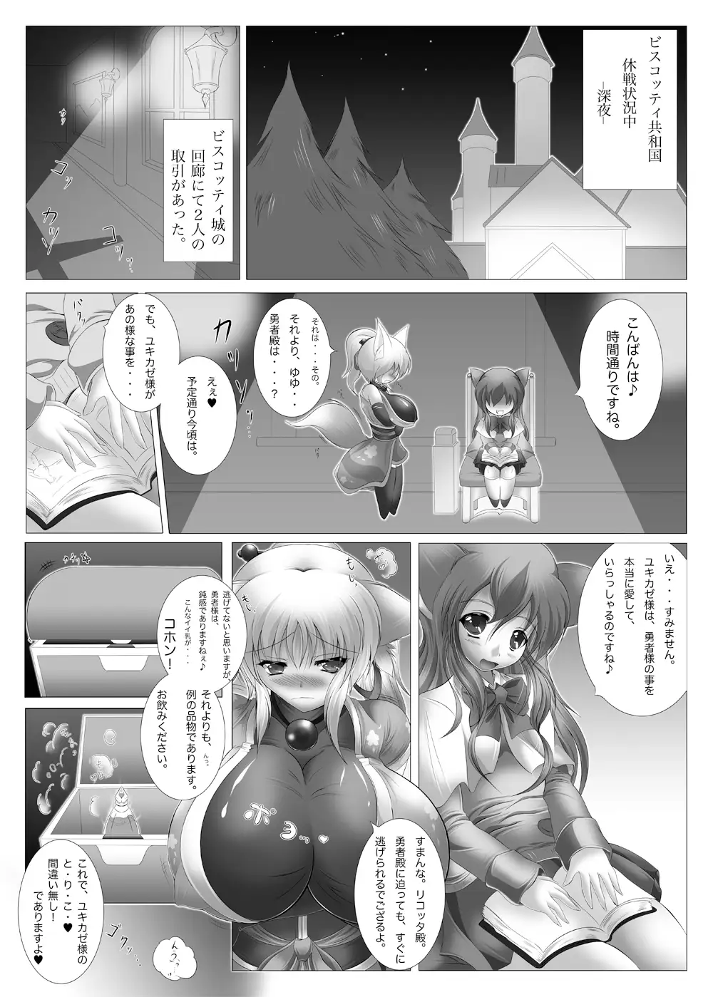 超乳淫乱ユキカゼ