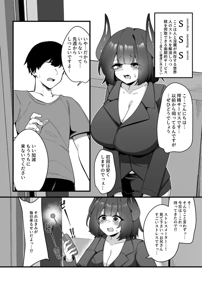 コミュ障サキュバスちゃんがデリバリー搾精サービスを無理やり押しつけ営業する話+オリジナルサキュバスマゾ向けシチュ集