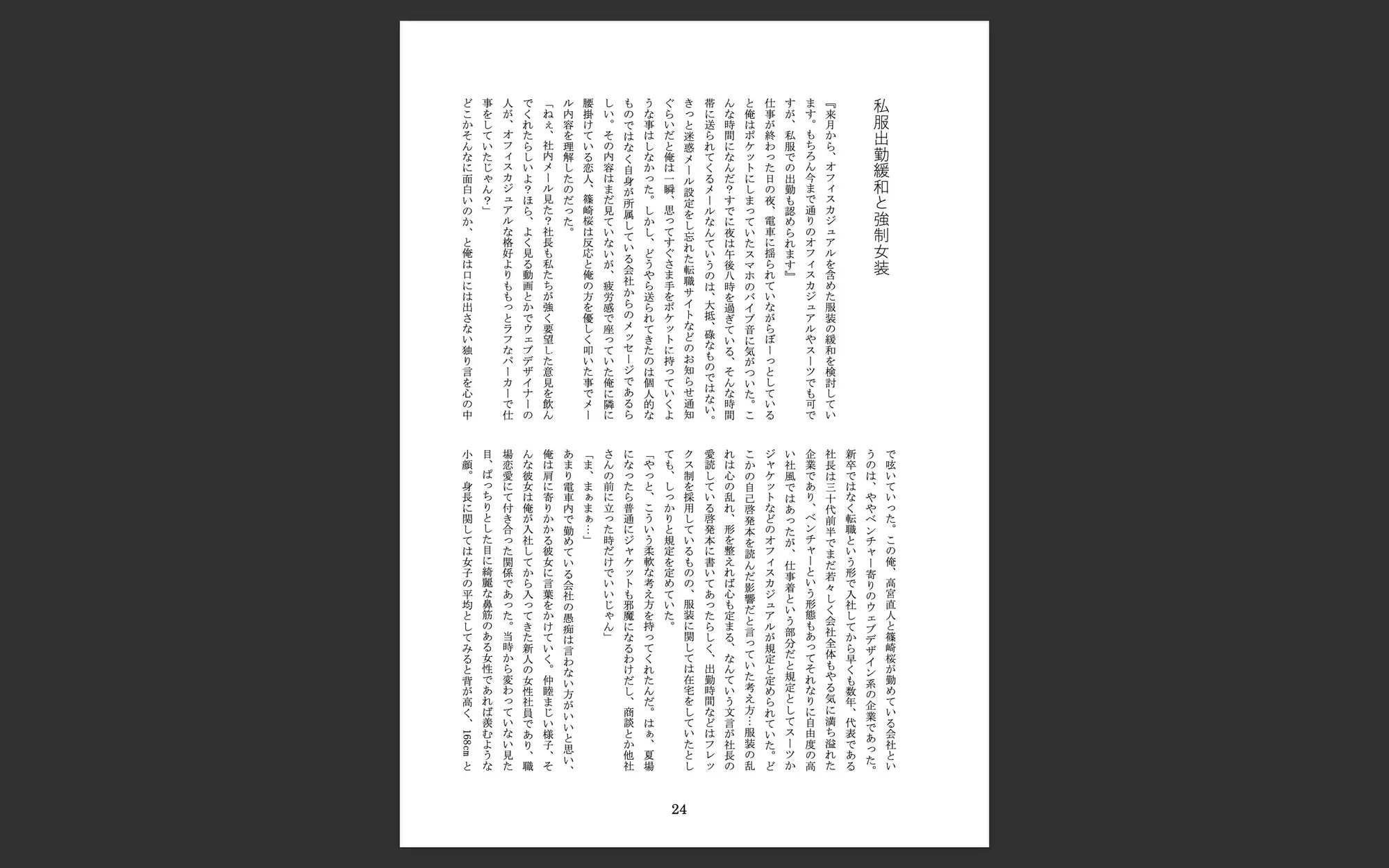 [強○女装短編集 ] 逆らえず女装させられた青年たちの話Vol.13