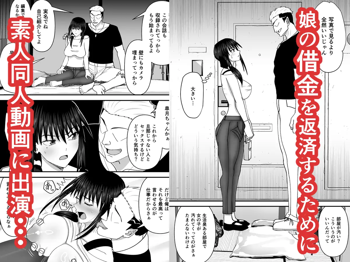 堕ちる人妻 -娘の借金返済のために同人AVデビューして人妻は堕ちていく-
