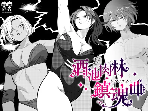 酒池肉林鎮魂曲レクイエム〜ショタ破壊編〜