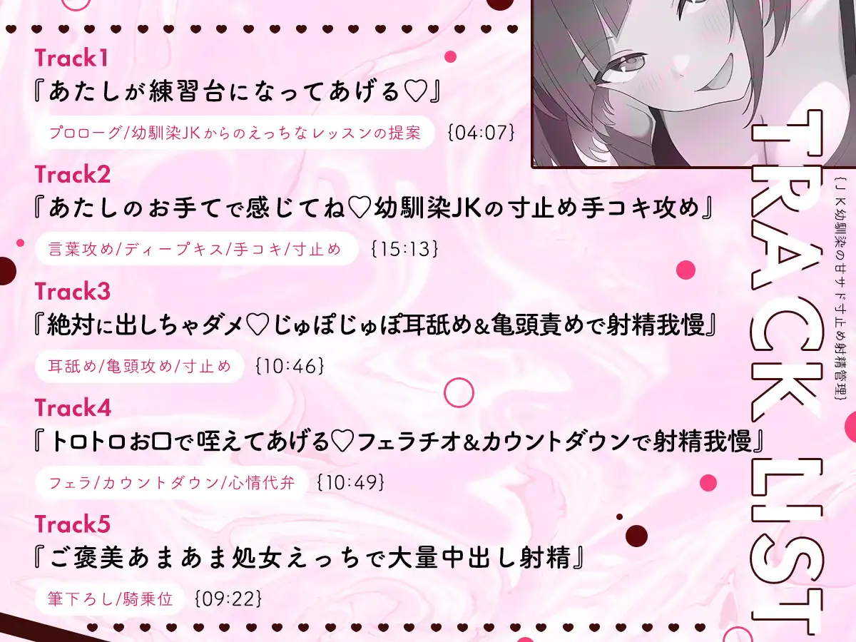 【早期購入特典付き】絶対に逃げられない JK幼馴染の甘サド寸止め射精管理