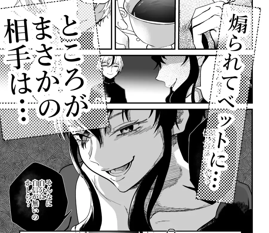 女性蔑視くんふたなり敗北過程