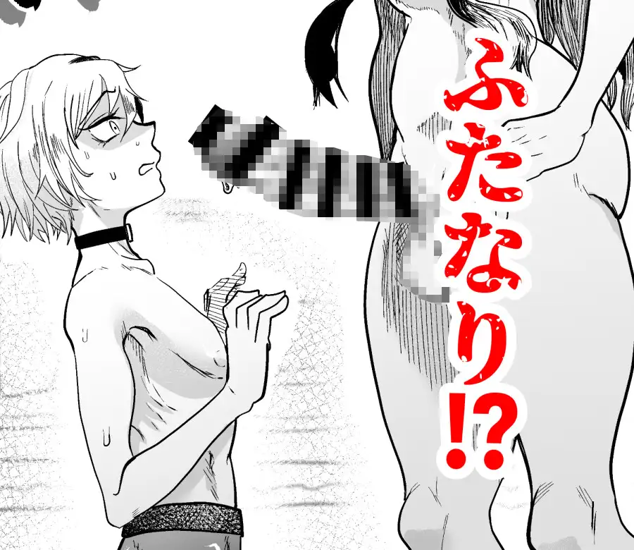 女性蔑視くんふたなり敗北過程