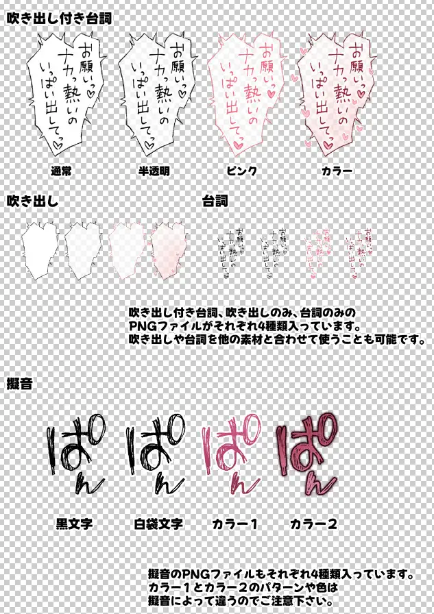 エロ漫画で使える！えっちな描き文字素材集【吹き出し・台詞・擬音】