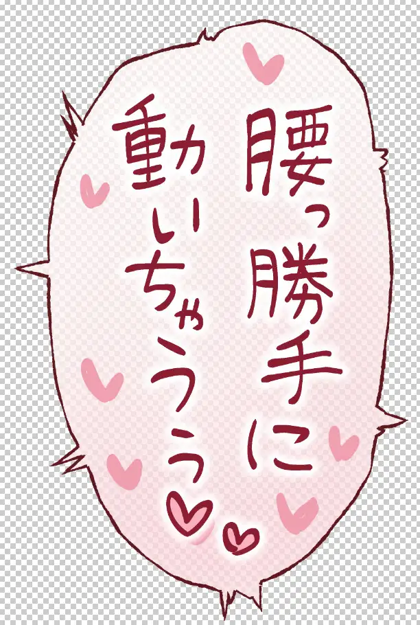 エロ漫画で使える！えっちな描き文字素材集【吹き出し・台詞・擬音】