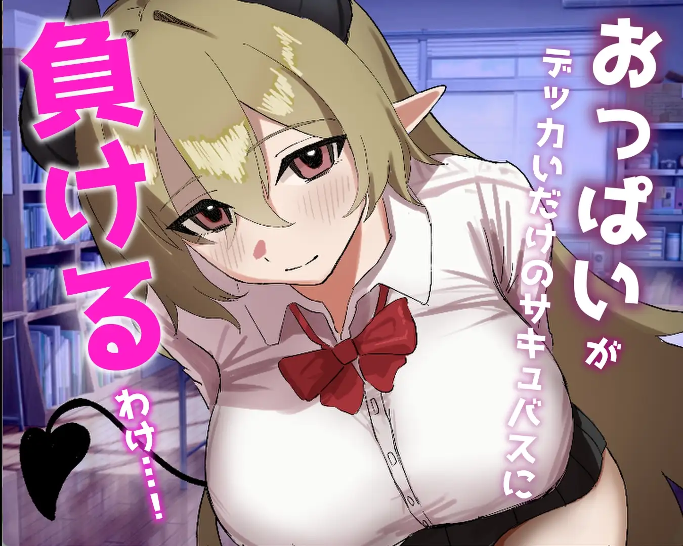 ベル先輩に堕とされる！