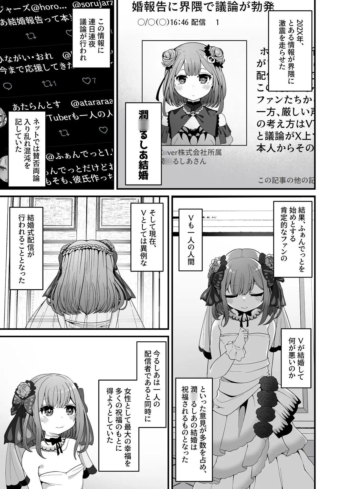 るしあは結婚しました