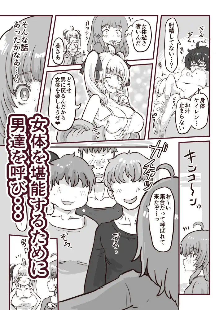 姫化！女体化しておっぱいが膨れた俺達は連続中出しされました