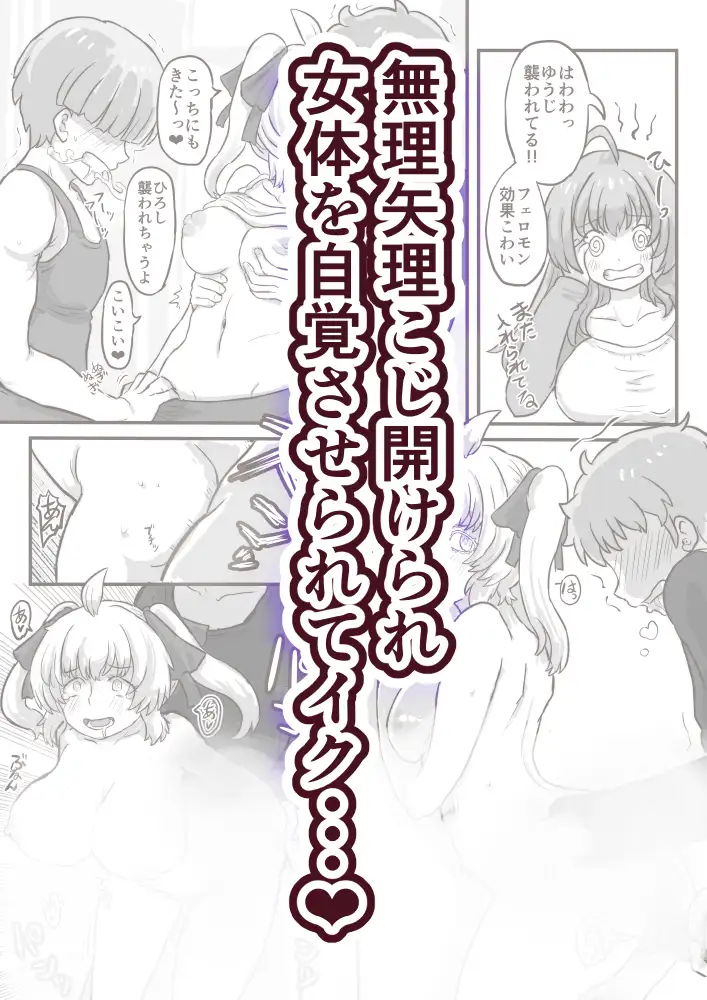 姫化！女体化しておっぱいが膨れた俺達は連続中出しされました