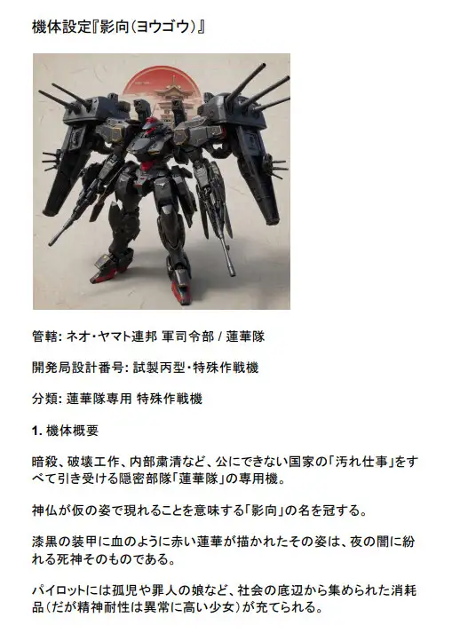 オルガエンジン:狂い咲く大和-ネオ・ヤマト短編集-