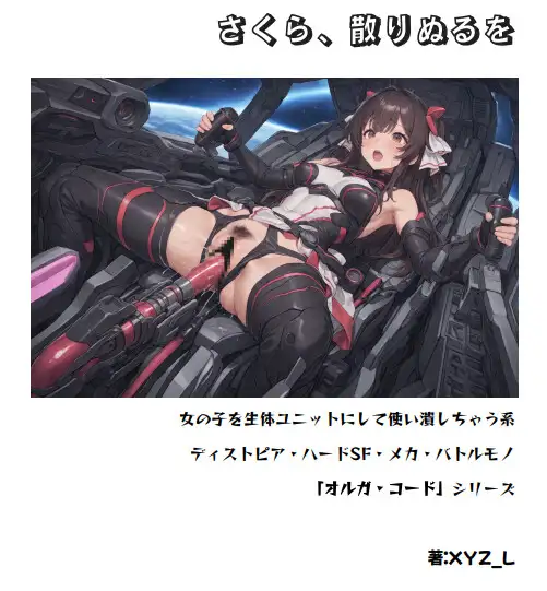 オルガエンジン:狂い咲く大和-ネオ・ヤマト短編集-