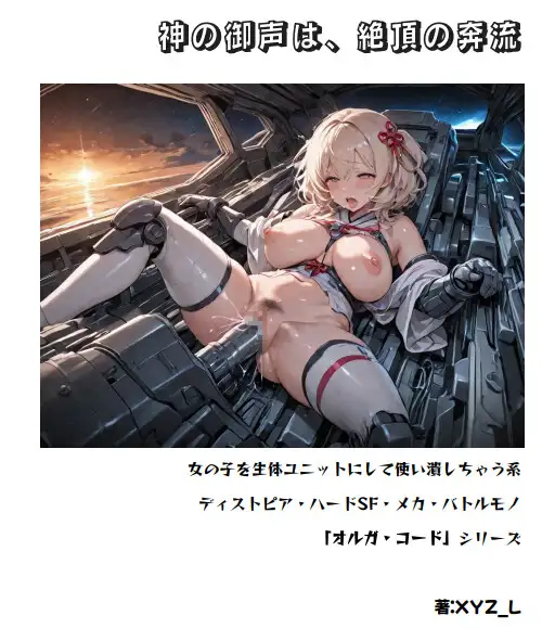 オルガエンジン:狂い咲く大和-ネオ・ヤマト短編集-